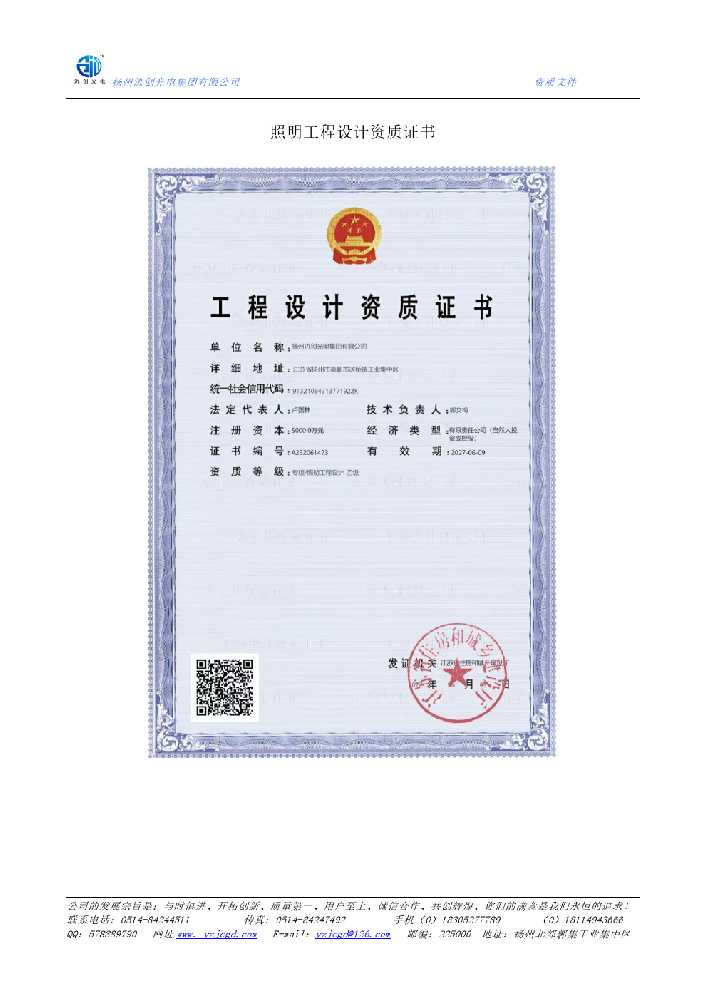 埇桥区照明工程设计资质证书