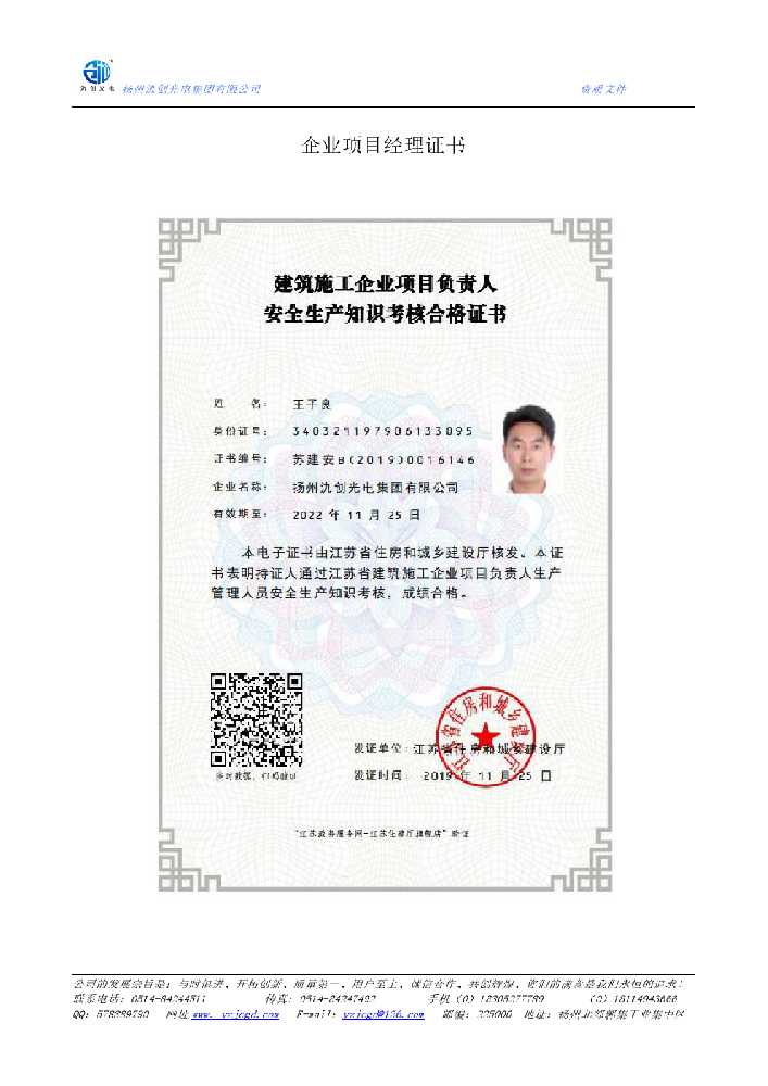 埇桥区企业项目经理证书