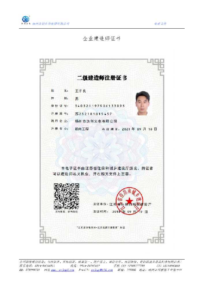 埇桥区企业建造师证书
