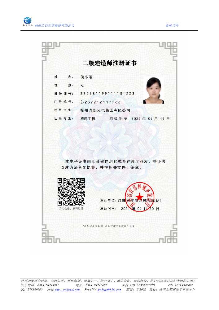 埇桥区二级建造师注册证书