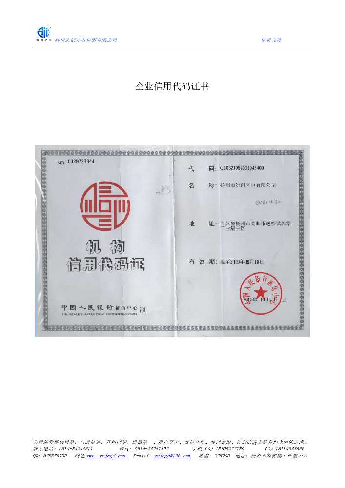 埇桥区企业信用代码证书